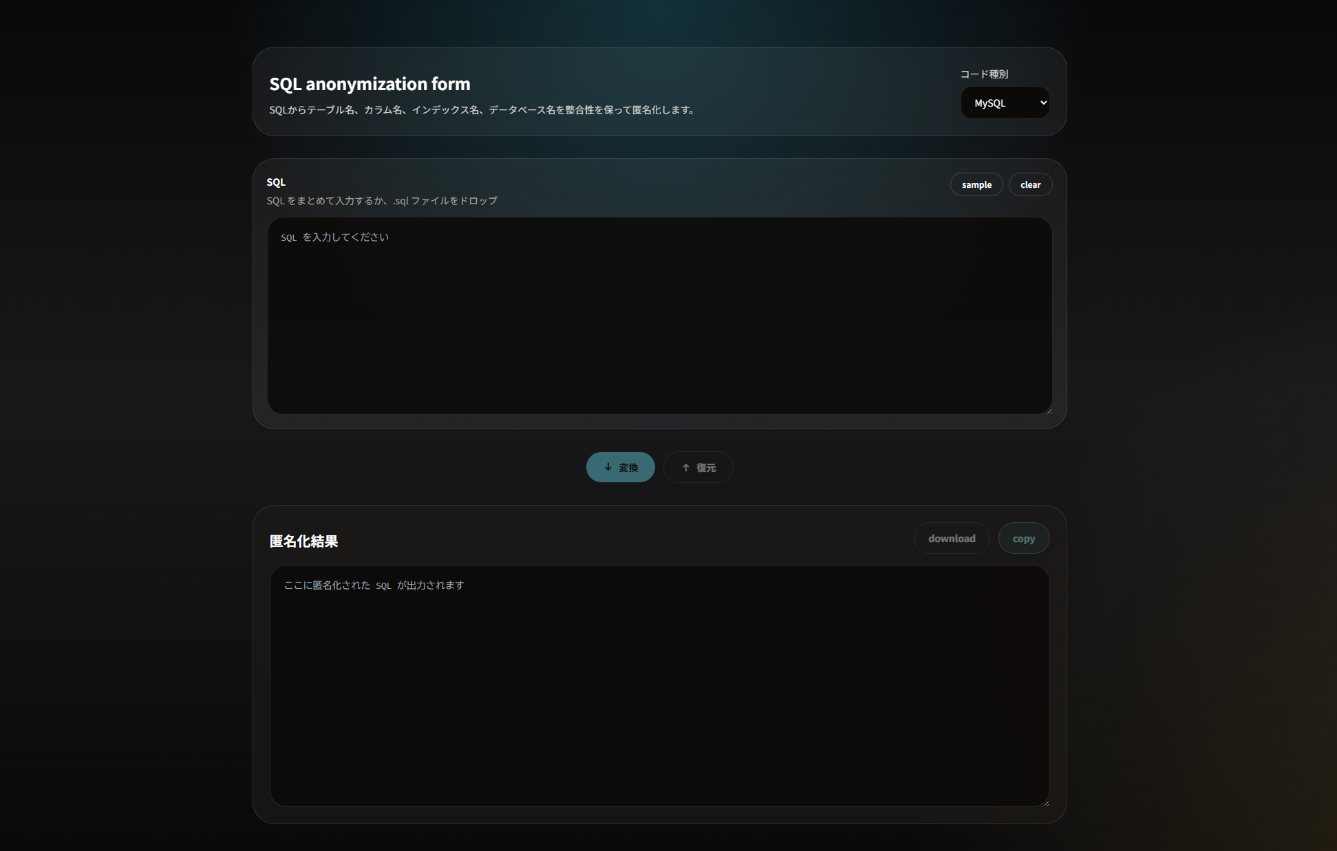SQL Code Anonymizer のスクリーンショット風プレビュー