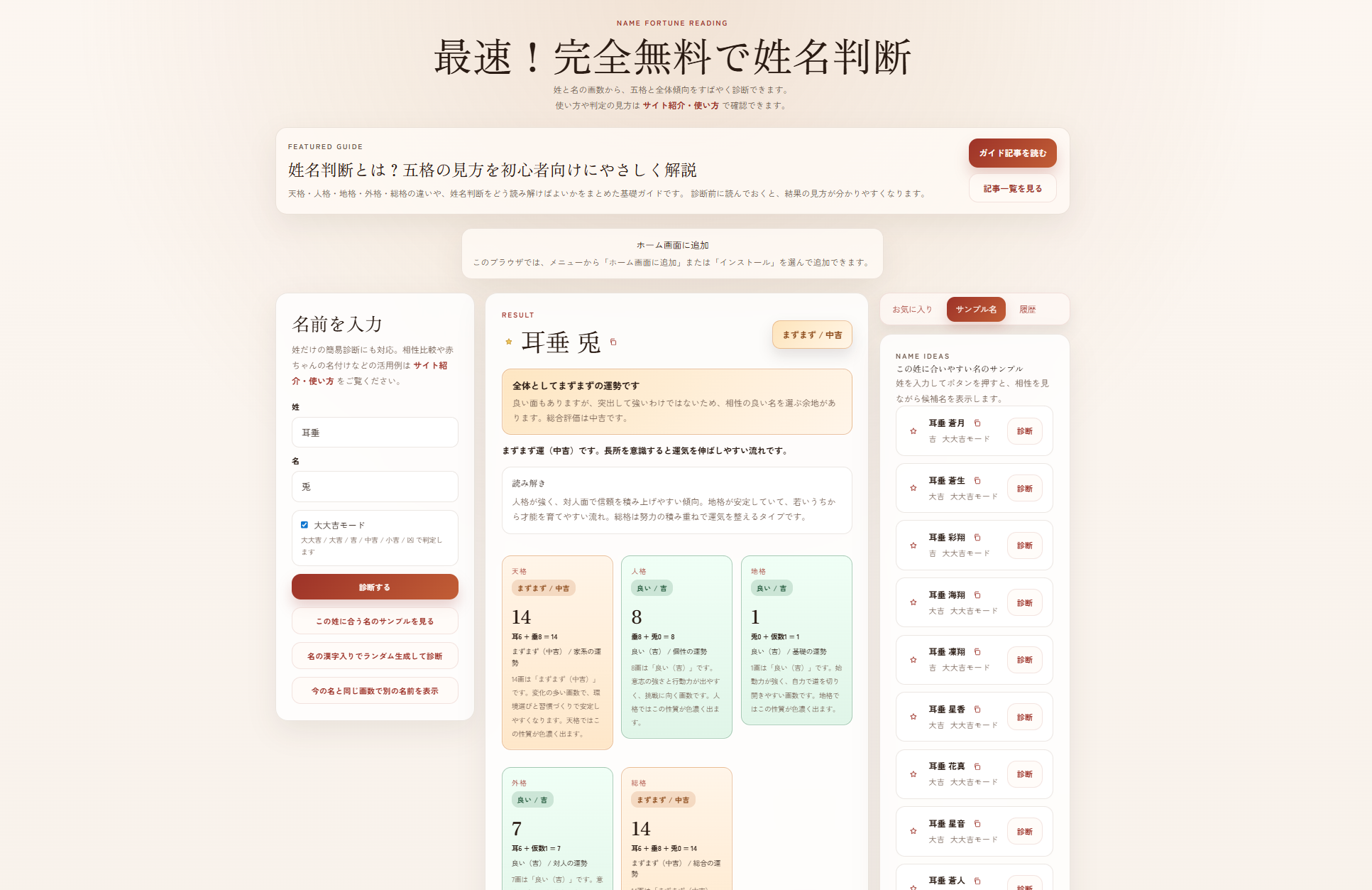 最速！完全無料で姓名判断 のスクリーンショット風プレビュー