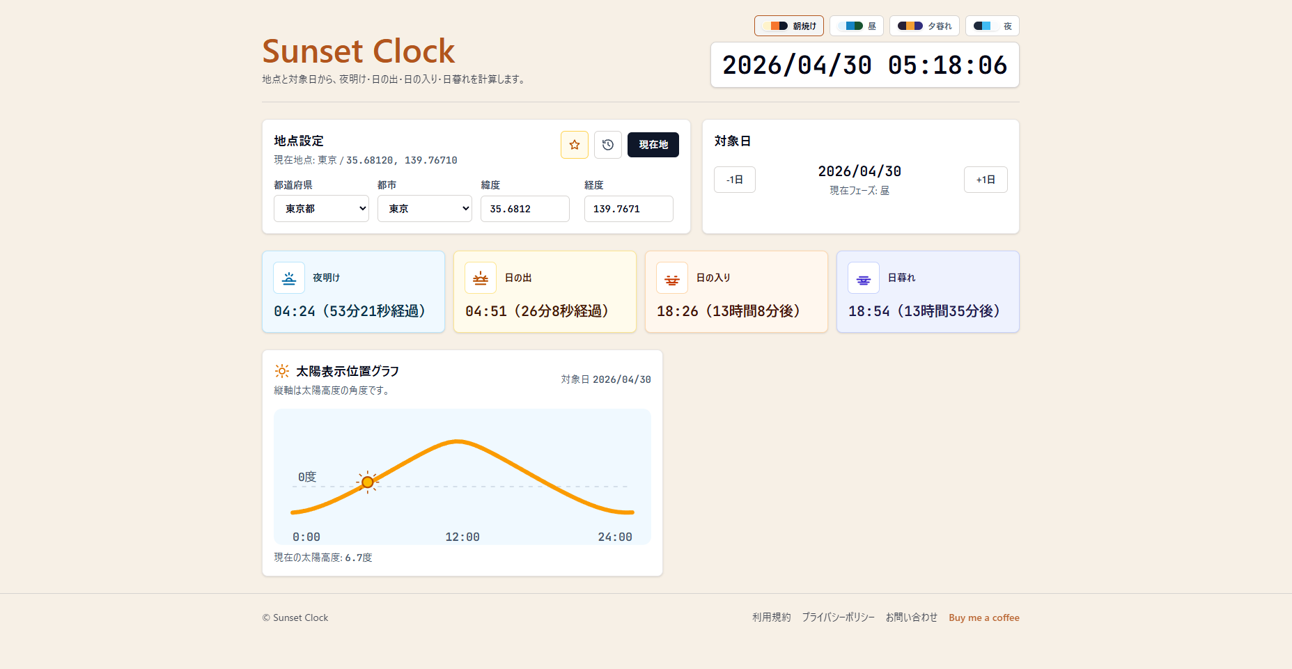 Sunset Clock のスクリーンショット風プレビュー